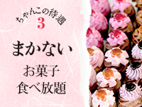 京都祇園・南インターちゃんこで働くメリット3