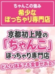 京都祇園・南インターちゃんこで働くメリット4