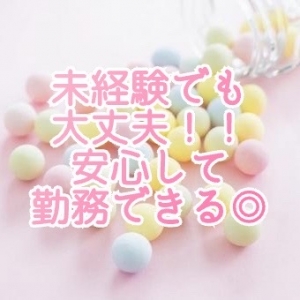 未経験でも大丈夫！！安心して働けます◎のアイキャッチ画像
