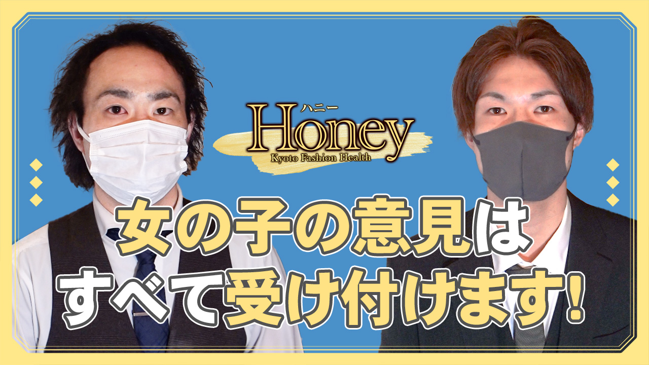 Honeyの求人動画