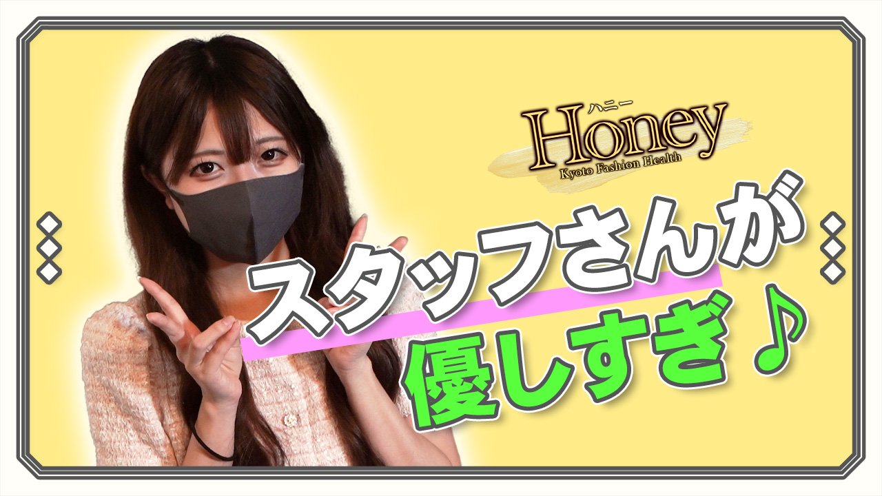 Honey（ハニー）京都河原町店に在籍する女の子のお仕事紹介動画