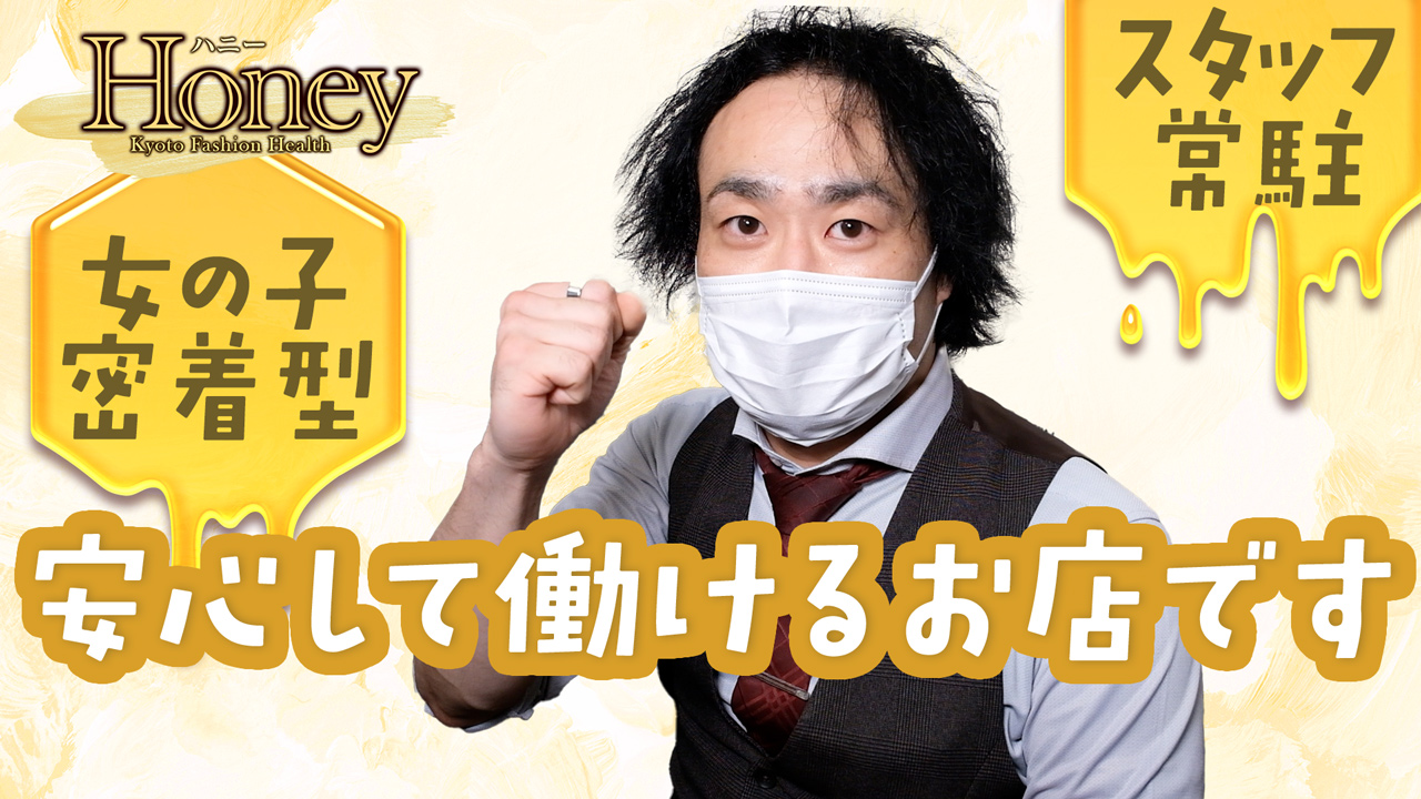 Honey（ハニー）京都河原町店の求人動画