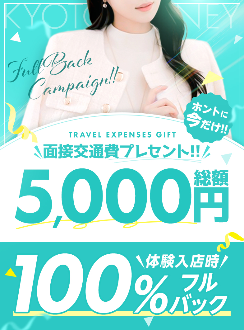Honey（ハニー）京都河原町店の面接交通費　総額5000円プレゼント！