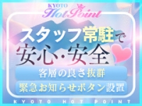 京都ホットポイントグループで働くメリット1