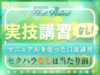 京都ホットポイントグループで働くメリット5