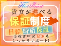 京都ホットポイントグループで働くメリット8