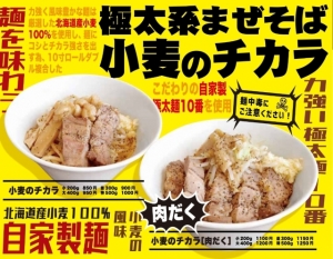小麦のチカラのアイキャッチ画像