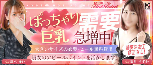 京都ホットポイントグループの求人情報