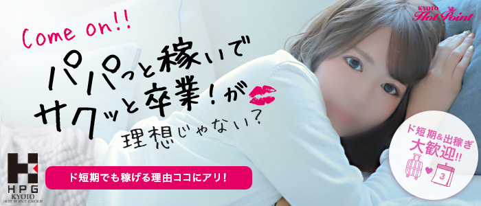 京都ホットポイントグループ