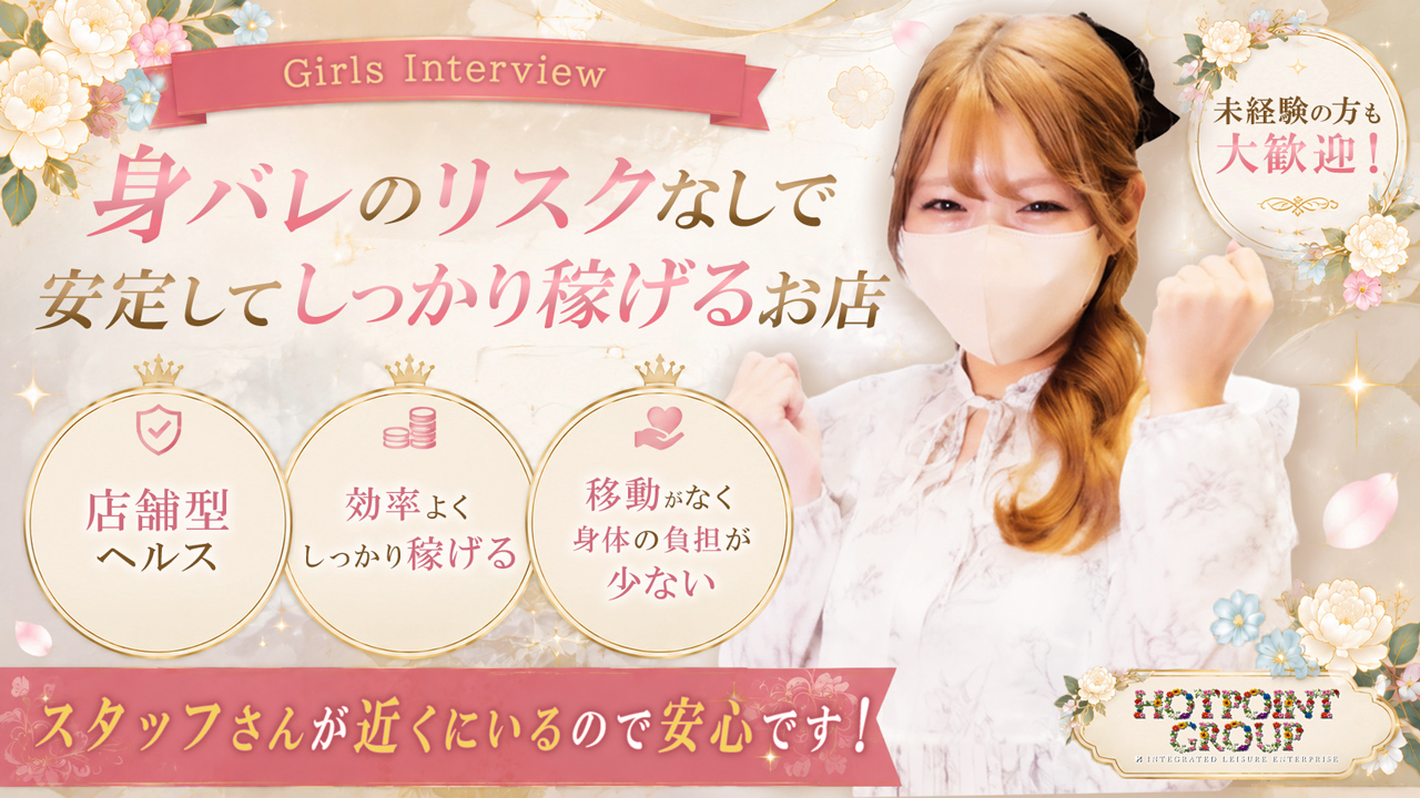 京都ホットポイントグループに在籍する女の子のお仕事紹介動画