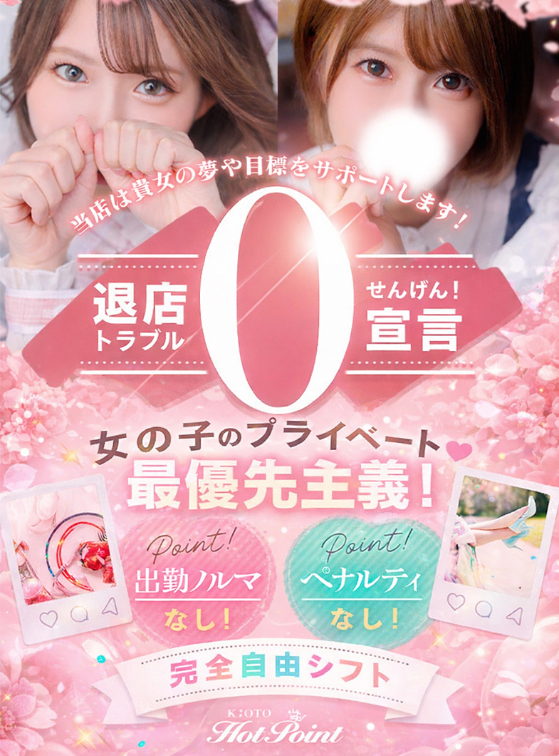 京都ホットポイントグループの女性第一主義！