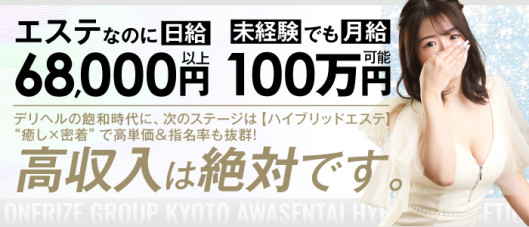 京都泡洗体ハイブリットエステ(ワンライズGP)