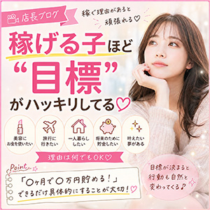 【9/4】🎥【稼げる子ほど&ldquo;目標&rdquo;がハッキリしてる👀💰】のアイキャッチ画像