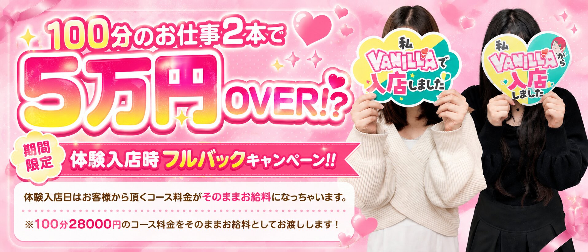京都泡洗体ハイブリッドエステの体験入店求人画像