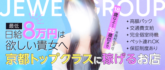 JEWELグループの出稼ぎ求人画像