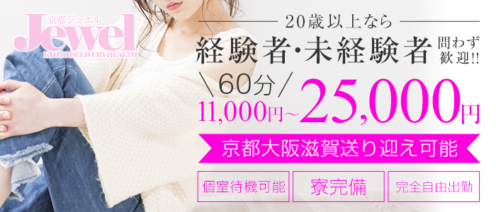 京都Jewel
