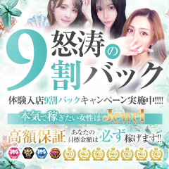 【お知らせ】💎Jewelはこんなに払います💎のアイキャッチ画像