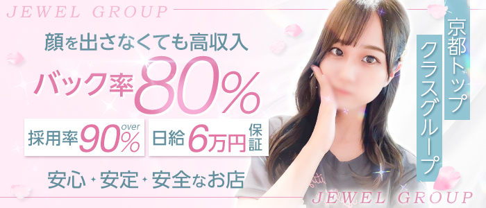 JEWELグループの未経験求人画像