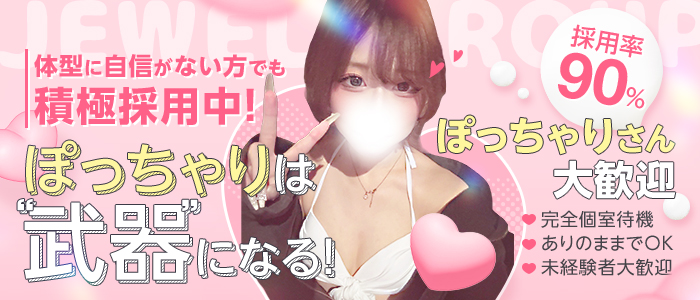 JEWELグループの求人情報