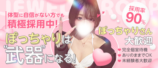 JEWELグループの求人情報