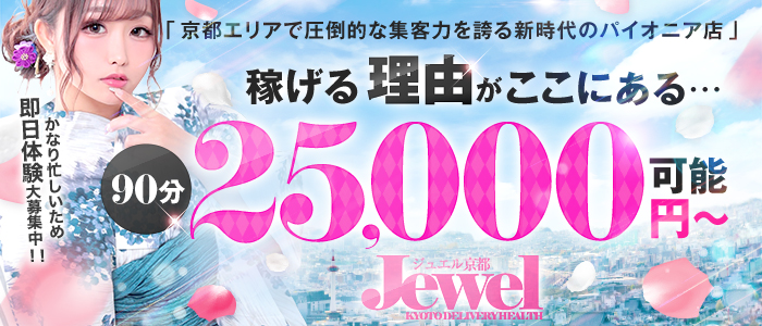 京都Jewelの体験入店求人画像