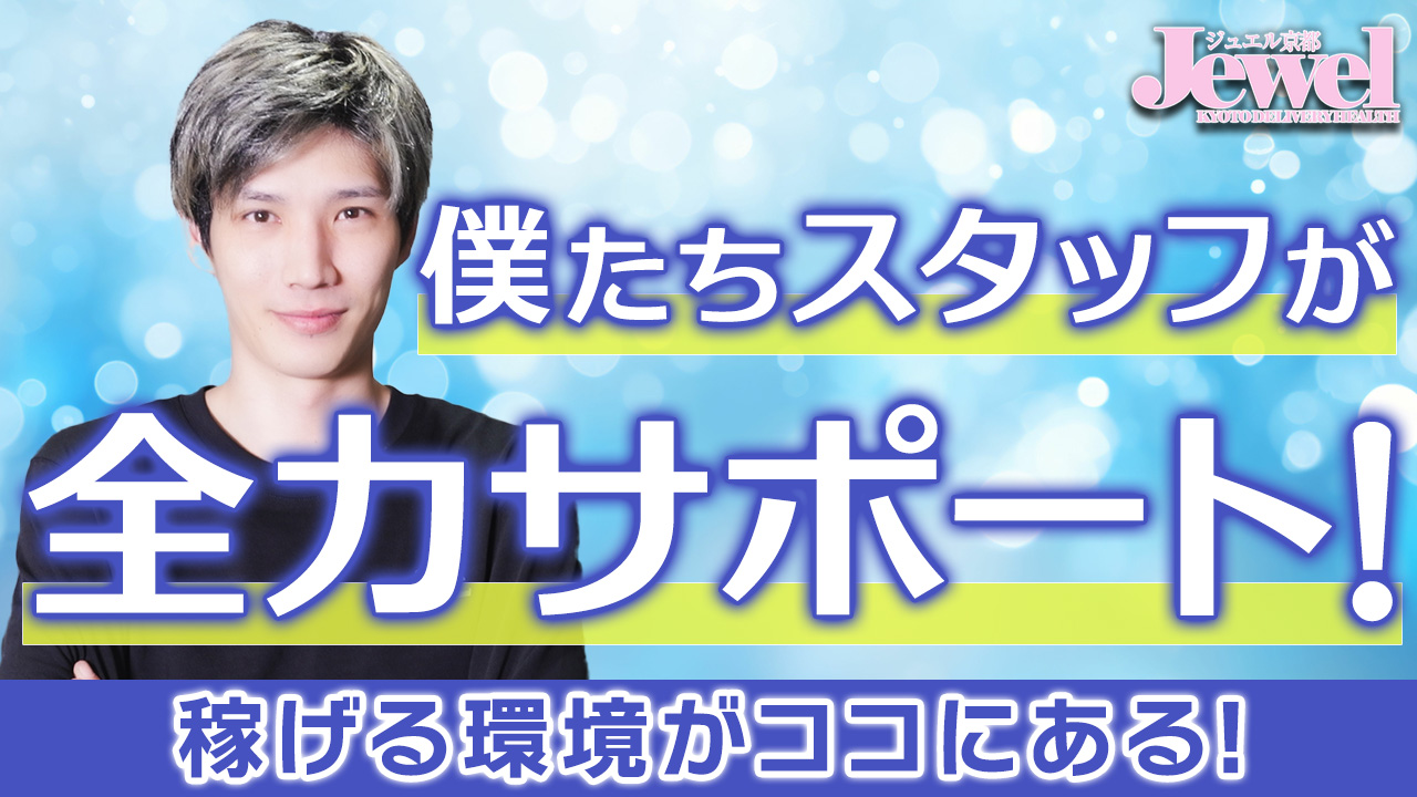 JEWELグループの求人動画