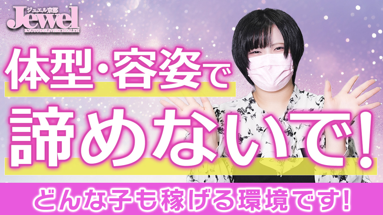 JEWELグループに在籍する女の子のお仕事紹介動画