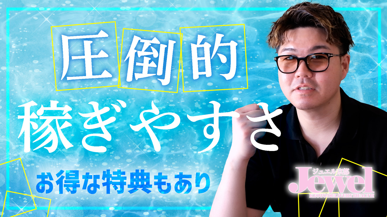 JEWELグループの求人動画