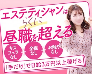安心して働けるのが回春性感マッサージ倶楽部です！のアイキャッチ画像