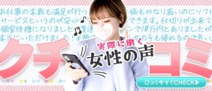 女性からの口コミをご紹介♪のアイキャッチ画像