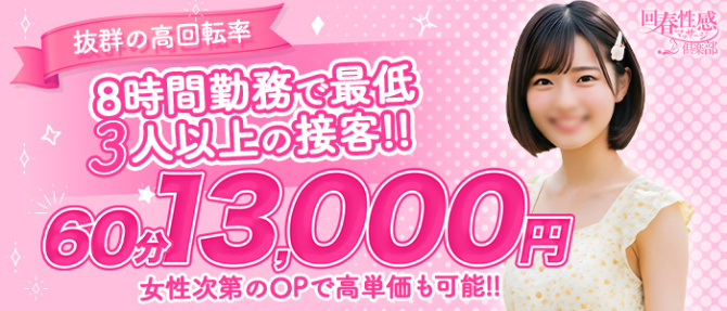 京都回春性感マッサージ倶楽部(スターグループ)のぽっちゃり求人画像