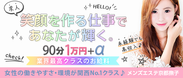 メンズエステ京都撫子の求人画像