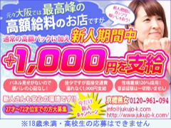 お仕事一本に付千円プラス