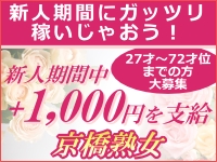 京橋熟女で働くメリット1