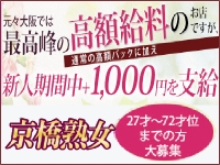 京橋熟女で働くメリット2