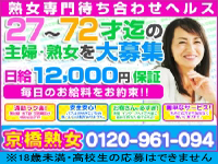 京橋熟女で働くメリット3
