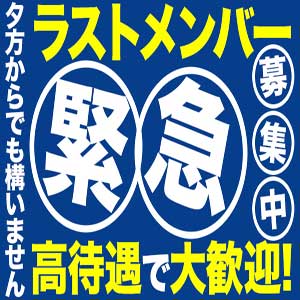 只今特に５０歳以上６０才代の方！！大歓迎！！ニーズに追いつけていません！お待ちしてますのアイキャッチ画像