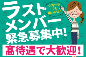 週４日以上働けるレギュラーキャストさん、大募集！健康でやる気満々の方是非当店へのアイキャッチ画像