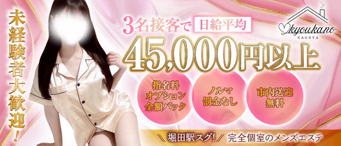 KYOUKANO NAGOYA～キョウカノナゴヤの求人画像