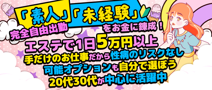 今日から私はエステティシャン