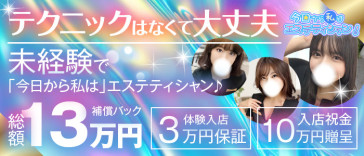 今日から私はエステティシャン