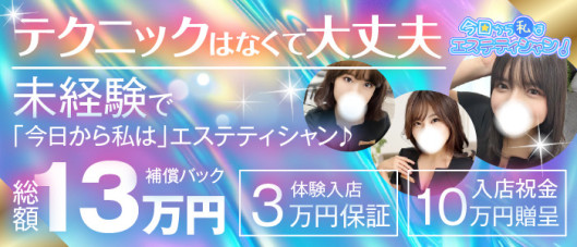 今日から私はエステティシャン