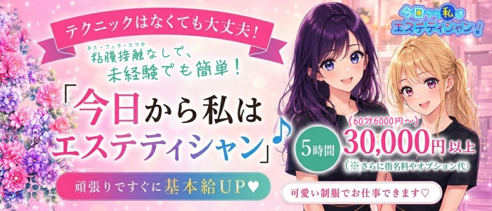 今日から私はエステティシャン