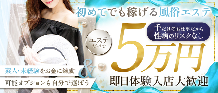 今日から私はエステティシャンのぽっちゃり求人画像