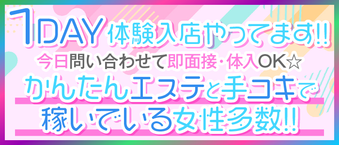 今日から私はエステティシャンの体験入店求人画像