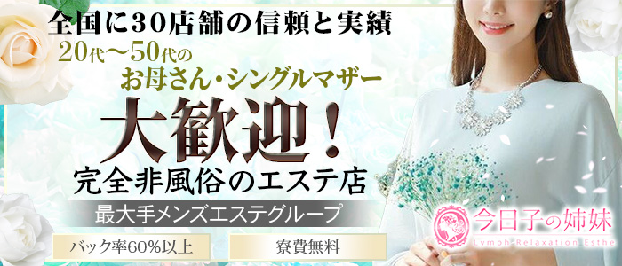 今日子の姉妹 秋津店の求人画像