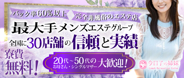 今日子の姉妹 秋津店の求人画像