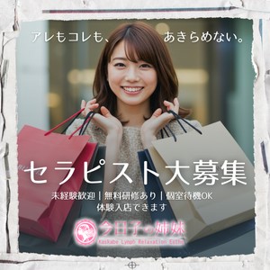 人柄とやる気重視です!のアイキャッチ画像