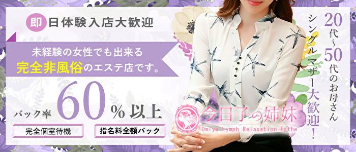 今日子の姉妹 秋津店の体験入店求人画像