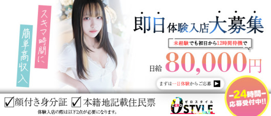 ZERO STYLE(ゼロスタイル)